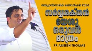 Pa. ANEESH THOMAS PREACHING "JESUS ​​ONLY ALMIGHTY" APOSTOLIC CONVENTION 2024 PR ANEESH