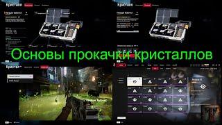 Основы улучшения кристаллов в Battle Teams 2