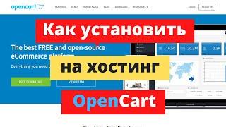 Как установить Opencart (OcStore 2.1.0.1) на хостинг. Хостинг Jino. Шаблон Status.