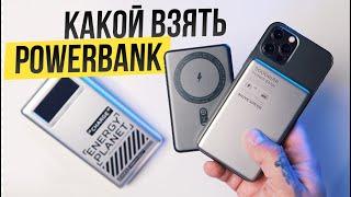 ПОВЕРБАНКИ на все случаи жизни - Movespeed M25 / S05 / S10