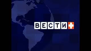 (Вести+, (Россия/Россия-1) 2003-2006 Заставка Реконструкция)