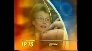 Программа передач на 28 Ноября (ОРТ, 27 Ноября 1997)