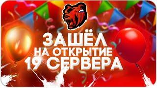  ШОК! Что словил на открытии нового сервера Black Russia?