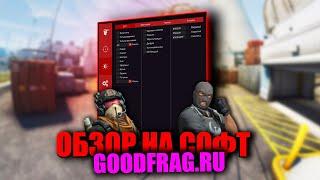 ️ОБЗОР НА СОФТ | GOODFRAG.RU