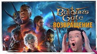 Возвращение в BALDUR'S GATE 3! Тёмные секреты личинки в моей голове