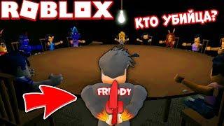 КАК УЗНАТЬ КТО НАСТОЯЩИЙ УБИЙЦА? МАФИЯ РОБЛОКС breaking point ROBLOX