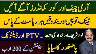 آرمی چیف اور کور کمانڈرز آگے آئیں۔ ٹینک،توپیں اور بندوکیں ہر ریاست کے پاس؟#imrankhan MEHMOOD NIAZI