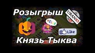 таква, а ты и не  думал, что без ролла, без доната получить тыкву