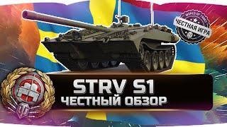 ЛУЧШИЙ ПРЕМ ТАНК ДЛЯ НОВИЧКА!  STRV S1 - ВСЯ ПРАВДА!  World of Tanks