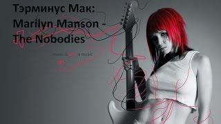 Marilyn Manson - The Nobodies