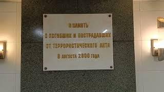 По Москве террористической. Пушкинская площадь