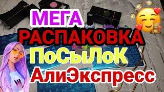 МЕГА РАСПАКОВКА ПОСЫЛОК С АЛИЭКСПРЕСС / Все для женщин  гель лаки Born Pretty / Бижутерия  али