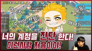 [계정진단#6] 왜...용기병을...그렇게까지..키웠을까? "라이즈오브킹덤즈"
