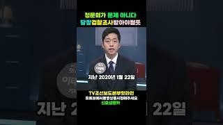 청문회전에 검찰조사먼저 받아야하는거아닌가