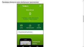 Как проверить баланс Перекресток