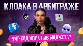 Клоака в арбитраже: как арбитражники обманывают модерацию в FB?