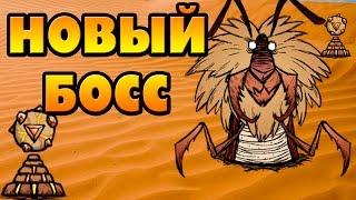 Муравьиный лев! Песчаная буря! Ленивый пустынник! | Don't Starve Together