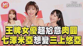 王牌女優「超尬意」台灣肉圓　七澤米亞曝:想成為三上悠亞!｜TVBS新聞@TVBSNEWS01