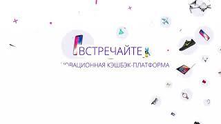 Кэшбек платформа Switips. Возвращай со своих покупок в любимых магазинах до 36% потраченных средств