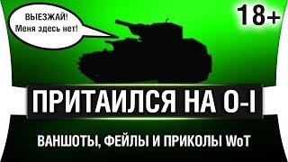 #ЛМСГ 21 - УГНАЛИ ТАНК, БАБАХА НА 6 УРОВНЕ