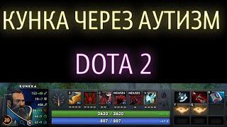 ЛЮТО СЛИВАЮСЬ В КАСТОМКЕ В ДОТКЕ | DOTA 2