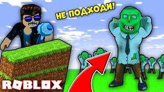 КАК ВЫЖИТЬ ОТ КУЧИ МОНСТРОВ? СТРОЙ ЧТОБЫ ВЫЖИТЬ! СТРОЙ И ВЫЖИВИ Build & Survive! Simulator ROBLOX