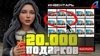 ОТКРЫЛ 20000 ПОДАРКОВ на ARIZONA RP в GTA SAMP! ИХ ОБНОВИЛИ ?