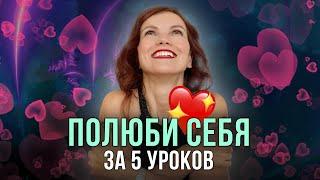 ️ Как научиться любить себя: 5 важных уроков, которые перевернули мою жизнь