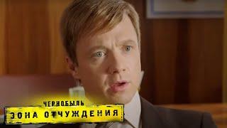 Чернобыль. Зона отчуждения: 1 сезон, 5-6 серия