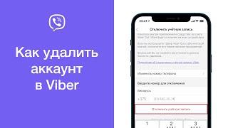 Как удалить Viber (удаление аккаунта в Вайбере)