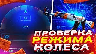 ПРОВЕРКА РЕЖИМА КОЛЕСА НА HELLSTORE | ЛУЧШИЙ РЕЖИМ?!