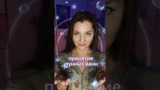 Намерение на растущую Луну: "Я в первую очередь заслуживаю любви, которую потом разделю с другими"