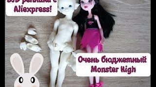 BJD реплика с Aliexpress! Очень бюджетная Monster High.