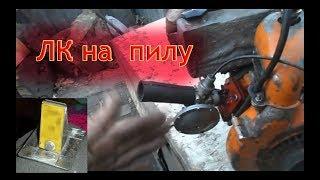 лепестковый клапан на бензопилу дружба. installed the leaf (flap) valve on the chainsaw