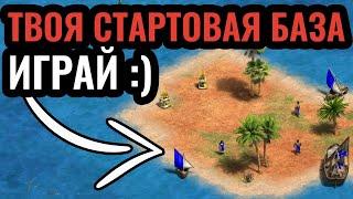 СЕКРЕТНАЯ база на краю карты: Игроки кочуют по всем островам. Стратегия Age of Empires 2