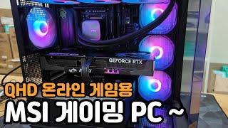 MSI 게이밍 PC - AMD 7800X3D + RTX 5070 트리오~