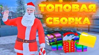 ТОПОВАЯ СБОРОЧКА Namalsk RP! СБОРКА ГТА САМП! намальск рп