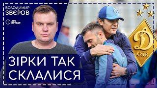 Золото Динамо, велике переселення тренерів, натяк Пушича, звільнення ван Леувена, рубка за виживання