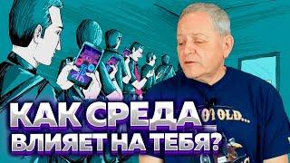 Как окружающая среда влияет на становление человека - особенно, в эмиграции