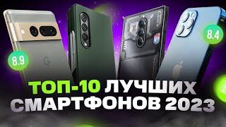 ТОП лучших СМАРТФОНОВ 2023 года | Какой телефон купить?