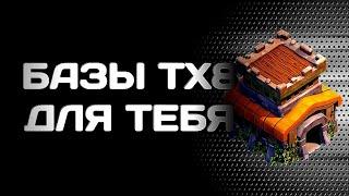 Лучшая База ТХ 8 | Clash of Clans