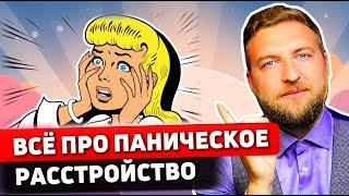 Признаки панического расстройства, симптомы и лечение!