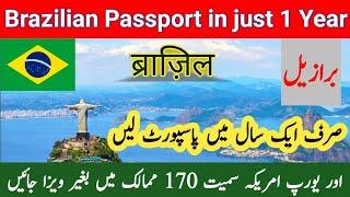 How to get Brazilian Passport in one year | Brazil Passport for Indians | Brazil Passport benefits