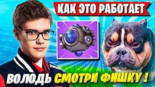 TOOSE ПОКАЗАЛ ФИШКУ С ИМПУЛЬСКОЙ ВОЛОДЕ В ФОРТНАЙТ! ТУЗ, KXRVINHO FORTNITE GAMEPLAY