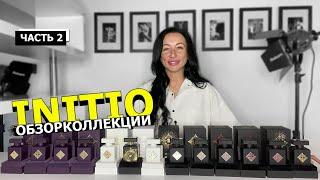 INITIO PARFUMS PRIVES | ОБЗОР КОЛЛЕКЦИИ | ЧАСТЬ 2 | ЧЕРНАЯ КОЛЛЕКЦИЯ | OLGA GRAS