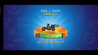 победил босса Мехадрон хардкор игра drive ahead битвы на тачках