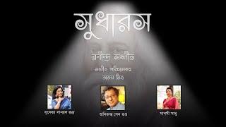 Saghana Gahano Ratri | Rabindra Songeet | Aniruddha Sen Gupta | 2021