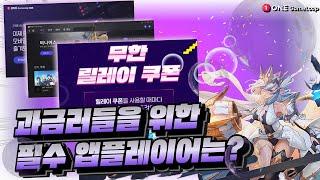 소과금러를 위한 혜택 넘사 『앱플레이어』 추천 및 현질가이드 │ 원게임루프