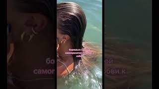 про принятие и любовь к себе #short #shorts #youtubeshorts #любовьксебе #бьюти