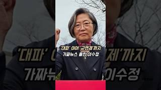 #가짜뉴스 #논란 #자초한 #범죄심리학자 #이수정 #교수